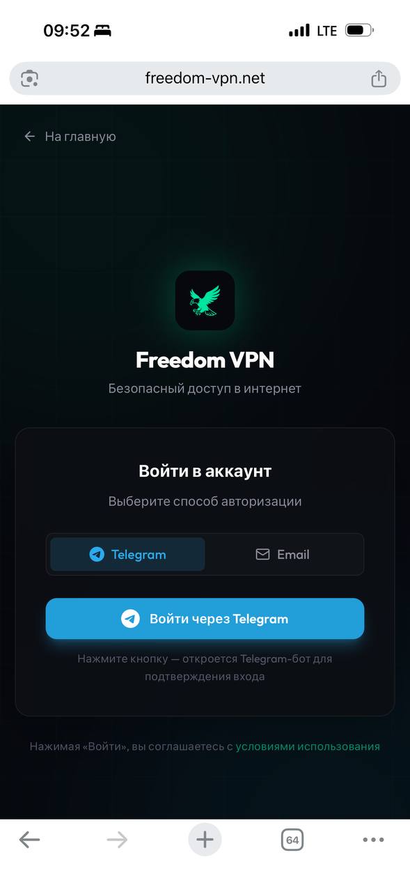 Страница входа Freedom VPN