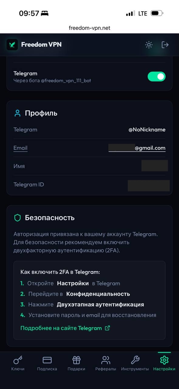Профиль с привязанным email